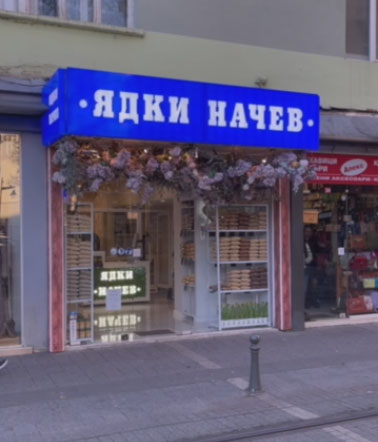 Виж магазина