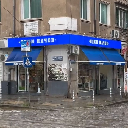 Виж магазина